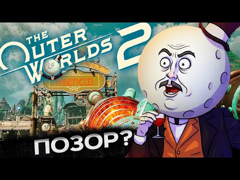 Видео: мы ОЖИДАЛИ не ЭТОГО! The Outer Worlds 2 это АБОБА 2