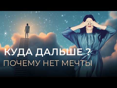 Видео: 2 причины отсутствия драйва. Начните год с этого видео о мечте. Ада Кондэ