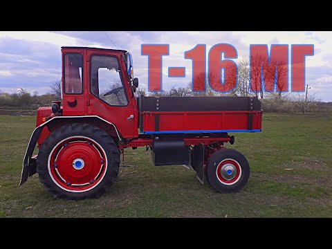 Видео: ТРАКТОР Т-16 МГ,ДВШ,ШАССІК!