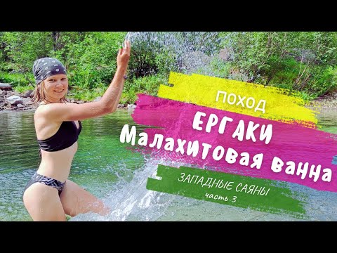Видео: ЕРГАКИ! Купаюсь под водопадом. Красивый день в горах / 30 июля - 3 августа 2023 г.