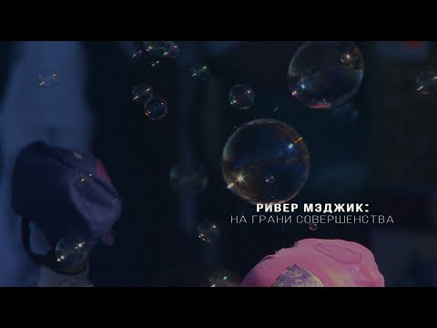 Видео: PRO_Лошадей. Ривер Мэджик. 24 марта 2024 года. 17:55