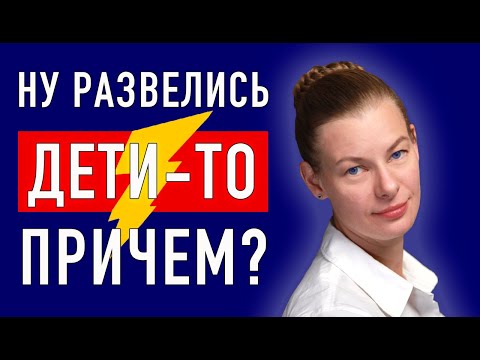 Видео: Бывшая не дает видеться с ребенком. Ответ психолога