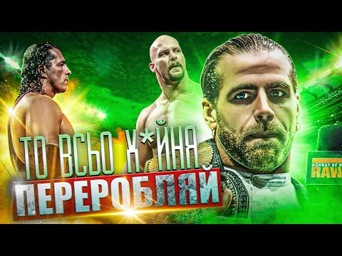 Видео: 10 головних подій WrestleMania що НЕ сталися