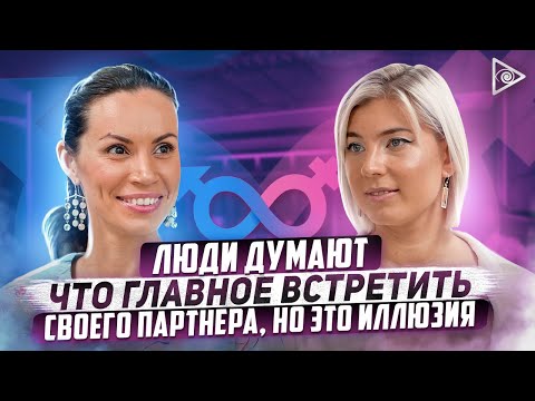 Видео: Пробуждённая об отношениях с мужчиной мечты, развитии в паре и любви к себе – Екатерина Самойлова