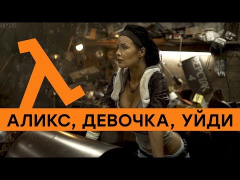 Видео: Half-Life 3 хотите? А купите сначала Half-Life: Alyx для VR