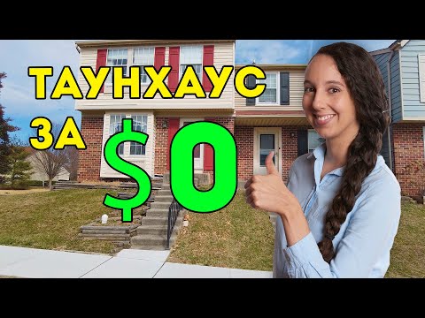 Видео: БЫЛО - СТАЛО!!!  Дом в кредит за 0 долларов!