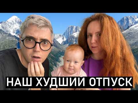 Видео: Мы рискнули поехать с младенцем и пожалели