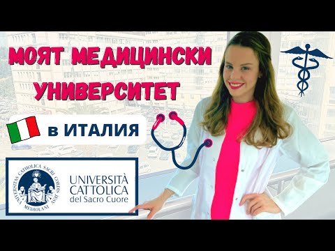 Видео: КЪДЕ УЧА МЕДИЦИНА НА АНГЛИЙСКИ ? | програма, изпит, кандидатстване, плюсове/минуси