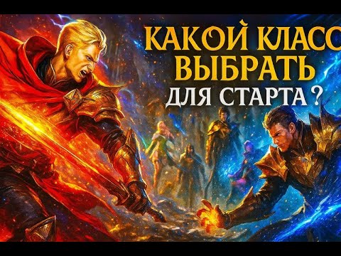 Видео: Aion 2 - ВСЕ КЛАССЫ В ИГРЕ! ОБЗОР - КОГО ВЫБРАТЬ ДЛЯ СТАРТА?