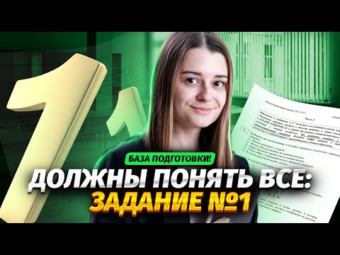 Видео: Задание №1 на ОГЭ по химии за 25 минут | Умскул