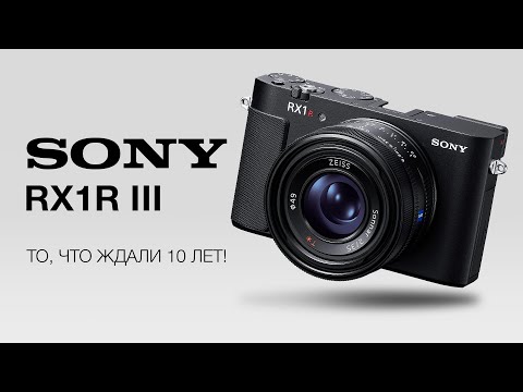 Видео: Sony RX1R III. То, что ждали 10 лет!
