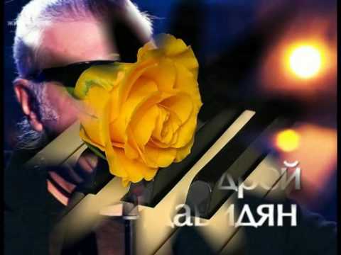 Видео: АНДРЕЙ ДАВИДЯН СУМАШЕДШАЯ ЛЮБОВЬ