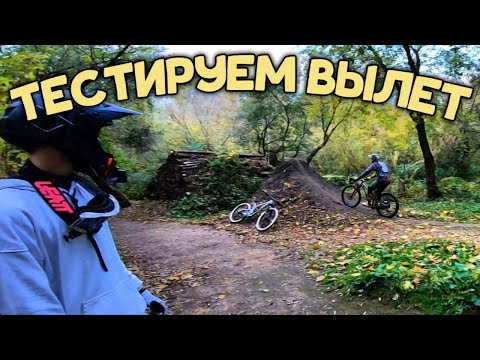 Видео: НОВАЯ ЛИНИЯ В МАРЬИНО - ПРЫГАЕМ ДЕРТЫ НА МТБ