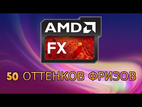 Видео: AMD FX в 2020 году | О чём умолчали блогеры?