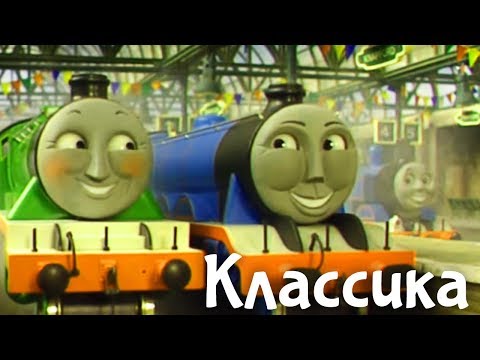 Видео: Мультик про паровозики. Как хорошо быть Гордоном!