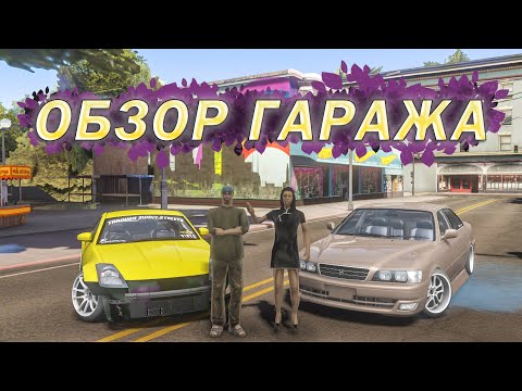 Видео: ОБЗОР ГАРАЖА burning crew shinystone ! drift paradise mta вот это название