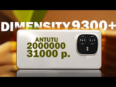 Видео: НОВИНКА НА DIMENSITY 9300 PLUS 31000 РУБЛЕЙ IQOO Z9 TURBO PLUS