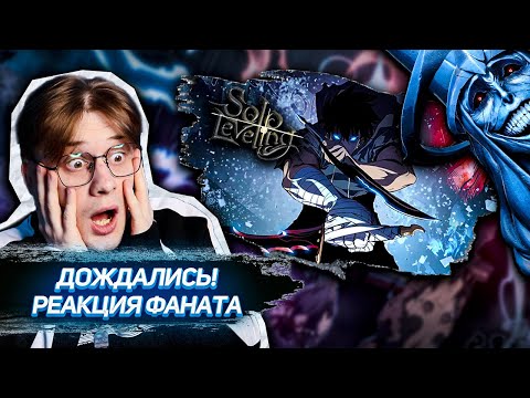 Видео: ХИТ ГОДА! Соло левелинг (Поднятие уровня в одиночку) 1 серия ! Реакция фаната