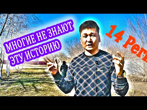 Видео: Первое видео на канале КУЛЬТУРНЫЙ 14 РЕГИОН KZ оригинал