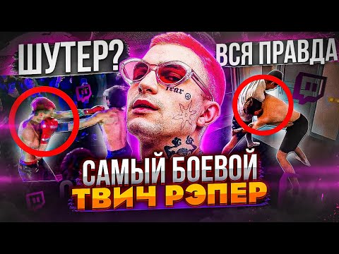 Видео: PINQ - САМЫЙ БОЕВОЙ РЭПЕР ТВИЧА! БИФ С ШОКОМ? РЭПЕРЫ - СТРИМЕРЫ