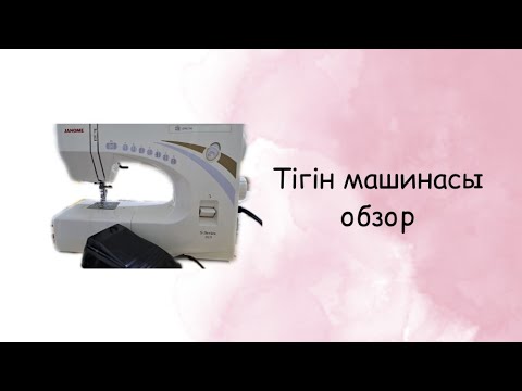 Видео: ТІГІН МАШИНАСЫН ТАҢДАУ | ОБЗОР | ҚАРАСАЕВА ЖАНАР