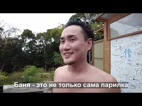 Видео: Японец впервые в НАСТОЯЩЕЙ БАНЕ! Реакция на веник и ведро :D