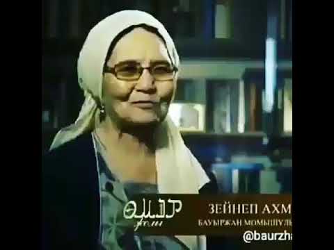 Видео: Зейнеп Ахметова Бауыржан Момышұлының кішіпейілдік қасиетін сипаттауы