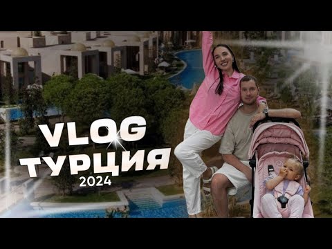 Видео: Семейный отдых в Турции . 2024. Gloria Serenity Resort