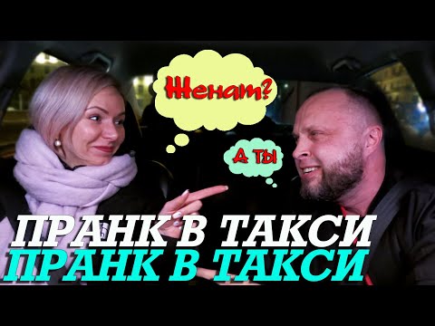 Видео: "Дамочка"  В Такси
