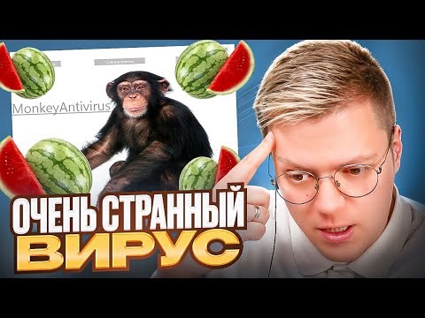 Видео: СКАЧАЛ САМЫЕ СТРАННЫЕ ВИРУСЫ! разоблачение ВИРУСНЫХ ПРОГРАММ!