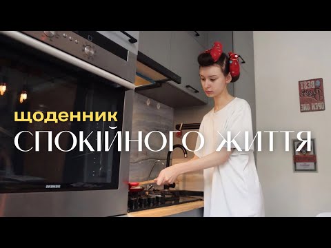 Видео: затишний влог | покупка меблів, ночівля сестри, життя