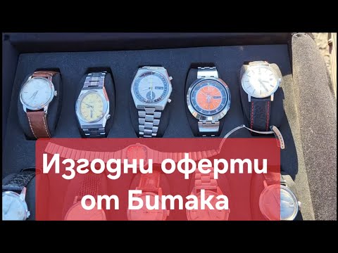 Видео: Има ли изгодни сделки ? Виж ,какво се продава .
