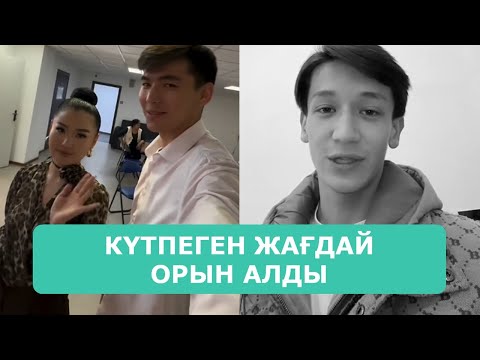 Видео: ҚОСЛАЙК ТІКЕЛЕЙ ЭФИР 6.11.2025. 1-БӨЛІМ