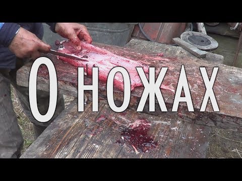 Видео: О ДЕДОВЫХ НОЖАХ. КАК СДЕЛАНЫ, СТАЛЬ, ФОРМА, УДОБСТВО ИСПОЛЬЗОВАНИЯ НОЖЕЙ