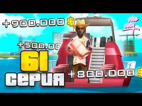 Видео: ⏰ СУТКИ ВОЖУ НЕФТЬ в VICE CITY ... ЭТО ИМБА !! 💰 ПУТЬ ВЛАДЕЛЬЦА БАРА #61 в GTA SAMP ARIZONA RP