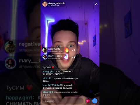 Видео: Даня Милохин, рассказывает как добиться успеха