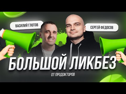 Видео: Создатель сайта Продокторов о помощи пациентам и важности работы с репутацией: вся правда о сервисе