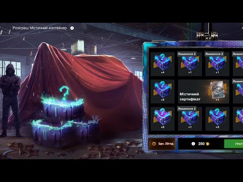 Видео: 💪🇺🇦 КРУТИМО РУЛЕТКУ НА МІСТИКИ+ВІДКРИТТЯ МІСТИЧНИХ КОНТЕЙНЕРІВ З КРАМНИЦІ ⚡ WOT-BLITz⚡