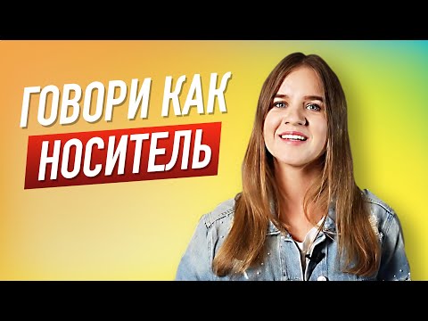 Видео: ТОП 10 ПОПУЛЯРНЫХ ИДИОМ В АНГЛИЙСКОМ I LinguaTrip TV