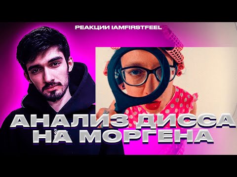 Видео: РЕАКЦИЯ FIRSTFEEL НА OXXXYMIRON — THE STORY OF ALISHER (Morgenshtern RIP)
