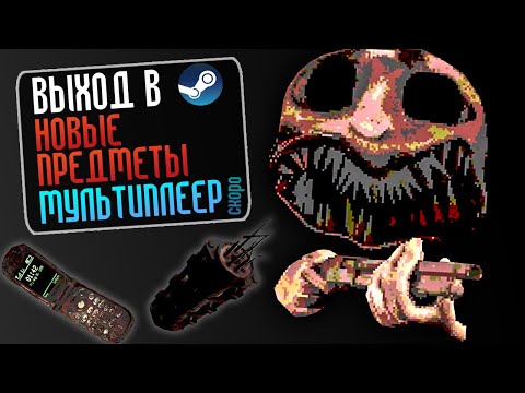 Видео: Бакшот Рулет вышла в Стиме! Что Нового? ► Buckshot Roulette 1.2.0 (Steam)