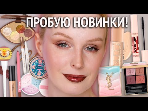 Видео: Пробую косметику: палетки YSL и Gilrcult, новинки Belor Design, Catkin, Limoni и Chupa Chups 💕