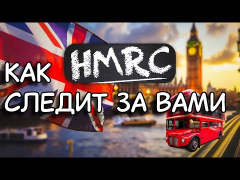 Видео: Как ИИ помогает HMRC следить за вами? Как ИИ вычисляет ваши доходы?