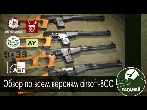 Видео: [Обзор от СК Таганай] ВСС винторез: G&G, KA, LCT, AY, 9х39 и НПО АЕГ.