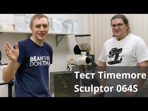 Видео: Обзор стильной кофемолки TIMEMORE Sculptor 064S