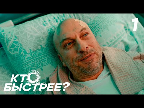 Видео: Кто быстрее? | Сезон 1 | Серия 1