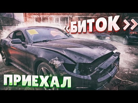 Видео: Ford Mustang "Bitok"- восстановление авто из США. Начало.