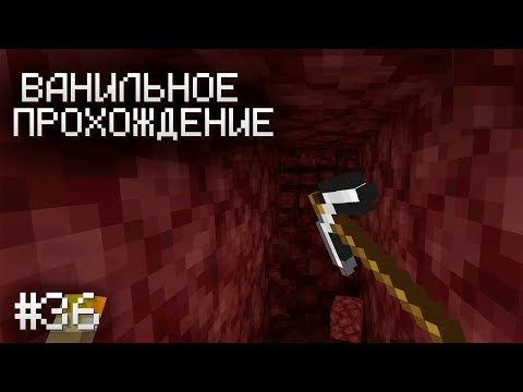 Видео: ВОЗВРАЩАЕМСЯ ДОМОЙ ▷ Прохождение Minecraft #36