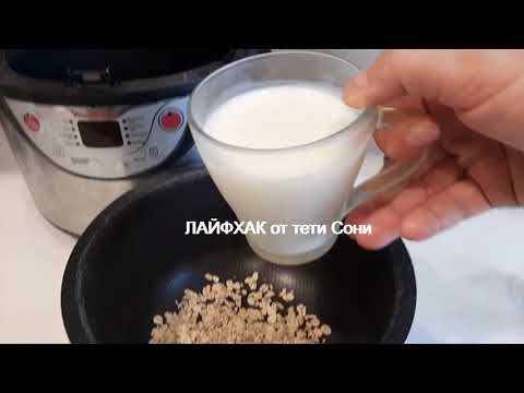 Видео: каша ОВСЯНАЯ. БЫСТРАЯ ЕДА - в МУЛЬТИВАРКЕ Moulinex. ЛАЙФХАК