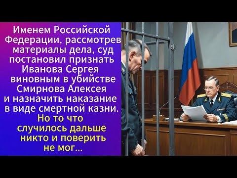 Видео: Приговорили к смертной казни без вины Аудио рассказ :